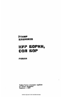 @KitoblarPDF - Nur borki soya bor.pdf